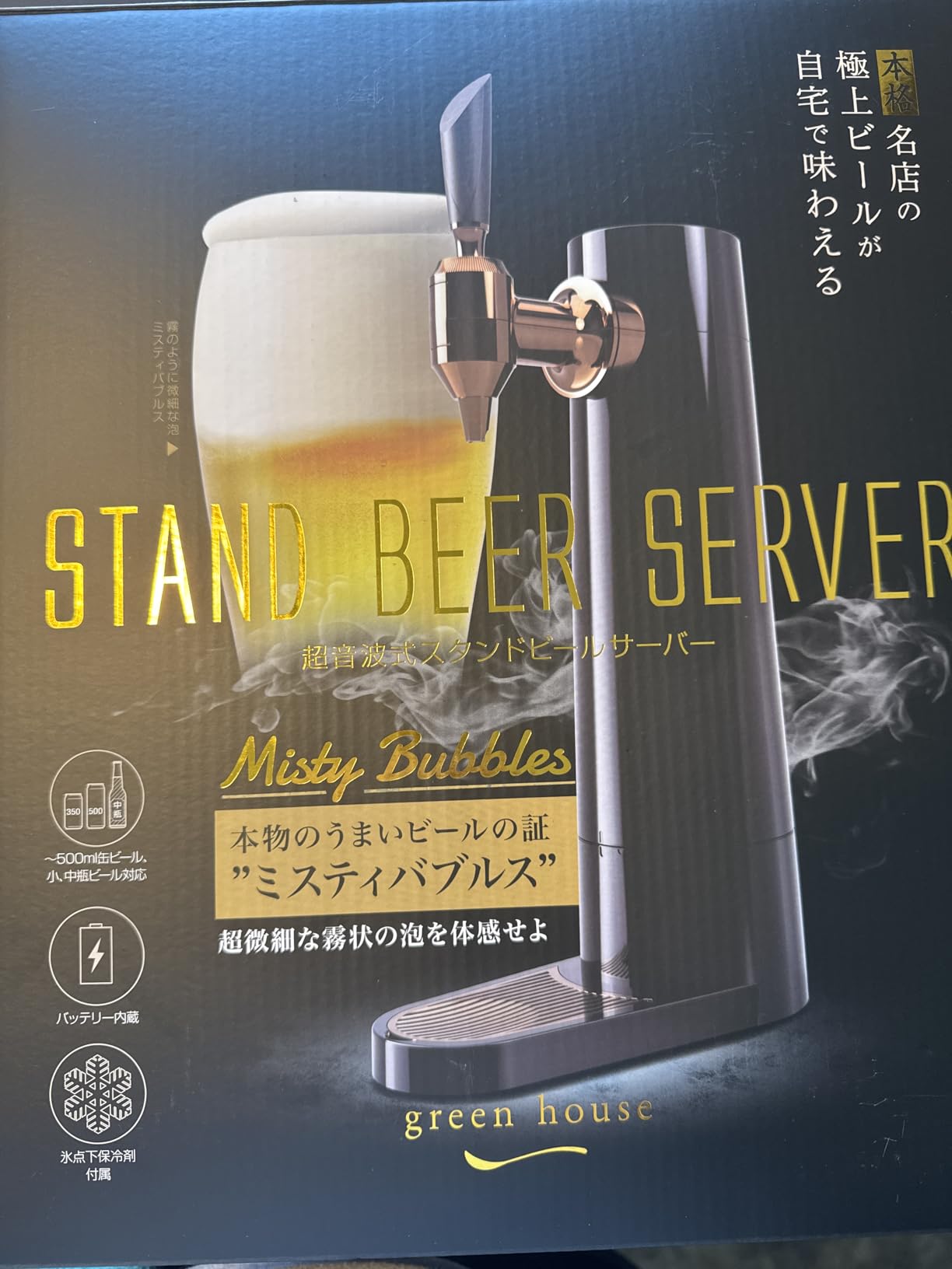 GREEN HOUSE: Draft Pour Beer Dispenser & Ultra Fine Foam Maker | Mini Kegerator for Home. Ultra Fine Foam covering as lid makes regular beer taste delicious and keep longer. customer photo 1